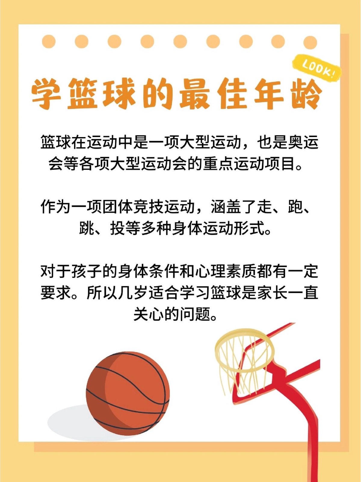 义务篮球训练的最佳实践方案_2