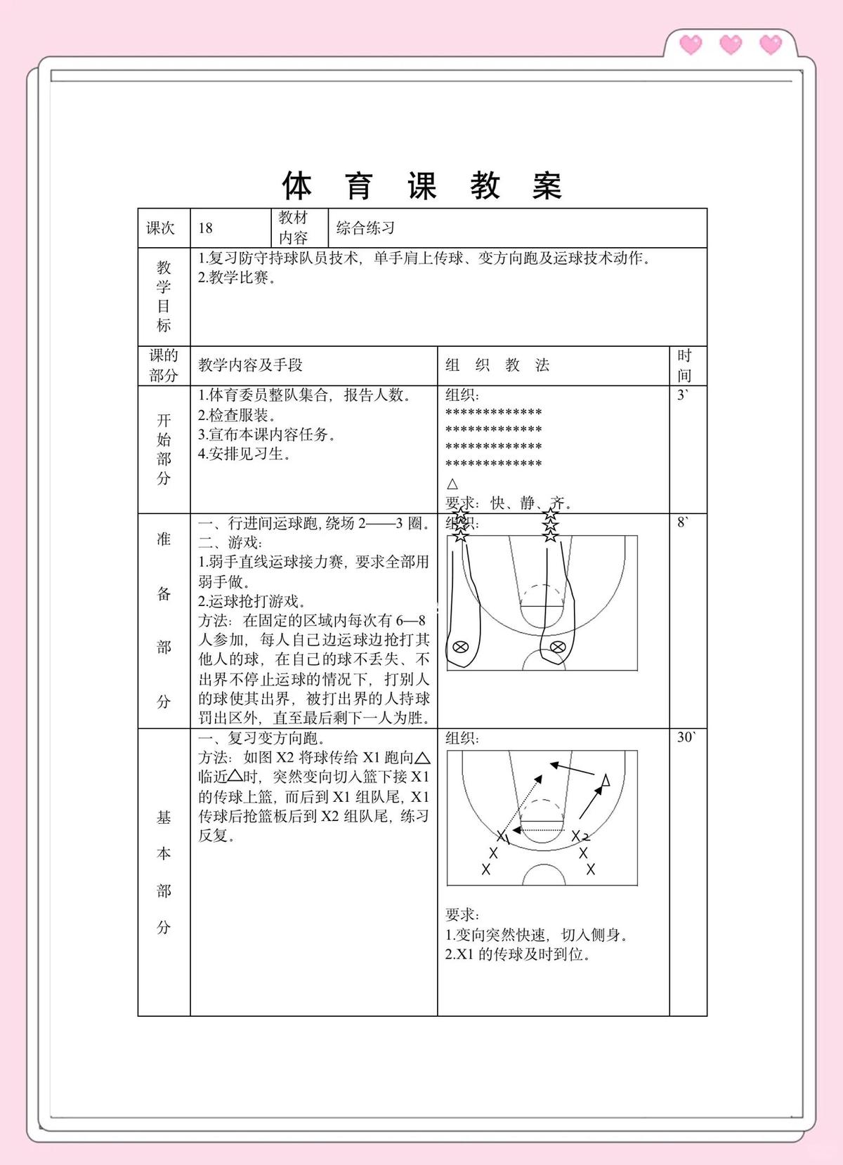 老年篮球爱好者如何缓解训练中的紧张情绪